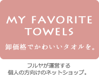 MY FAVORITE TOWELS